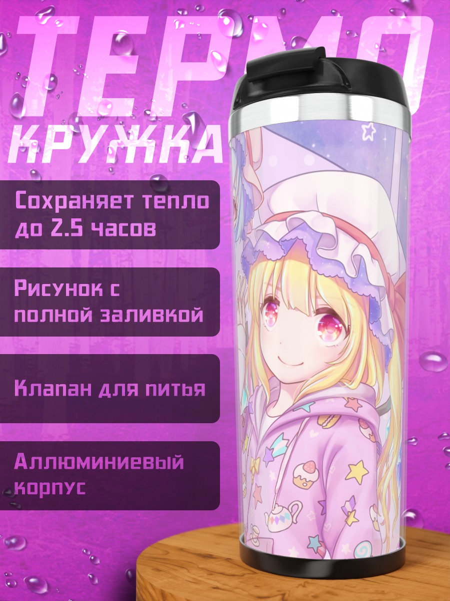 Термокружка Фландр и Ремилия Скарлет