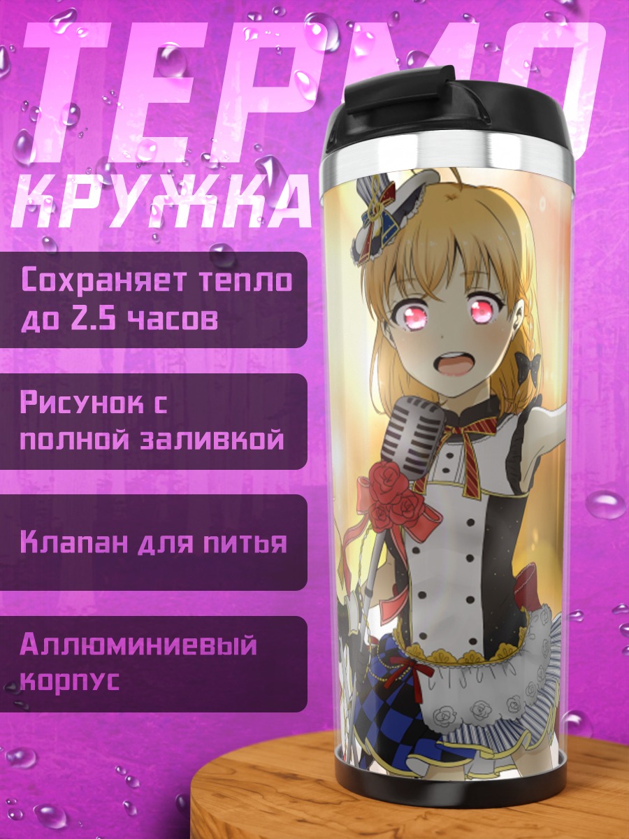 Термокружка Рико Сакураучи и Чика Таками