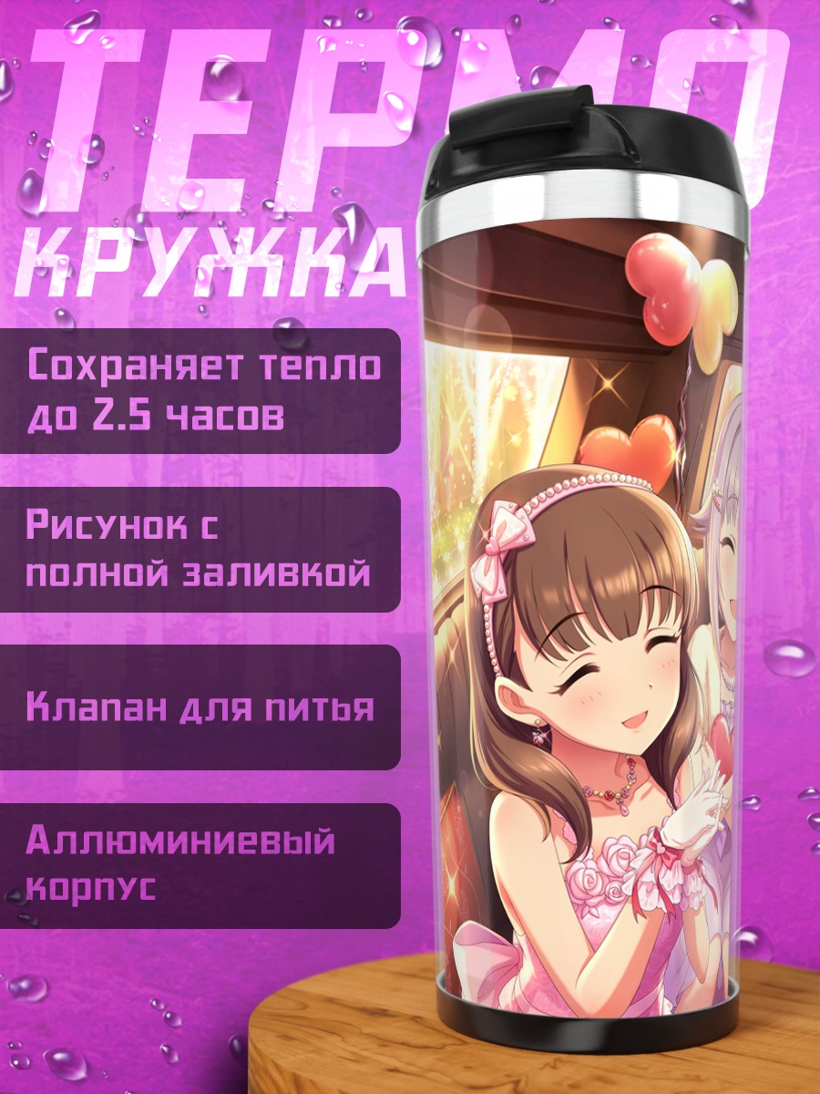 Термокружка Мио Хонда и подруги