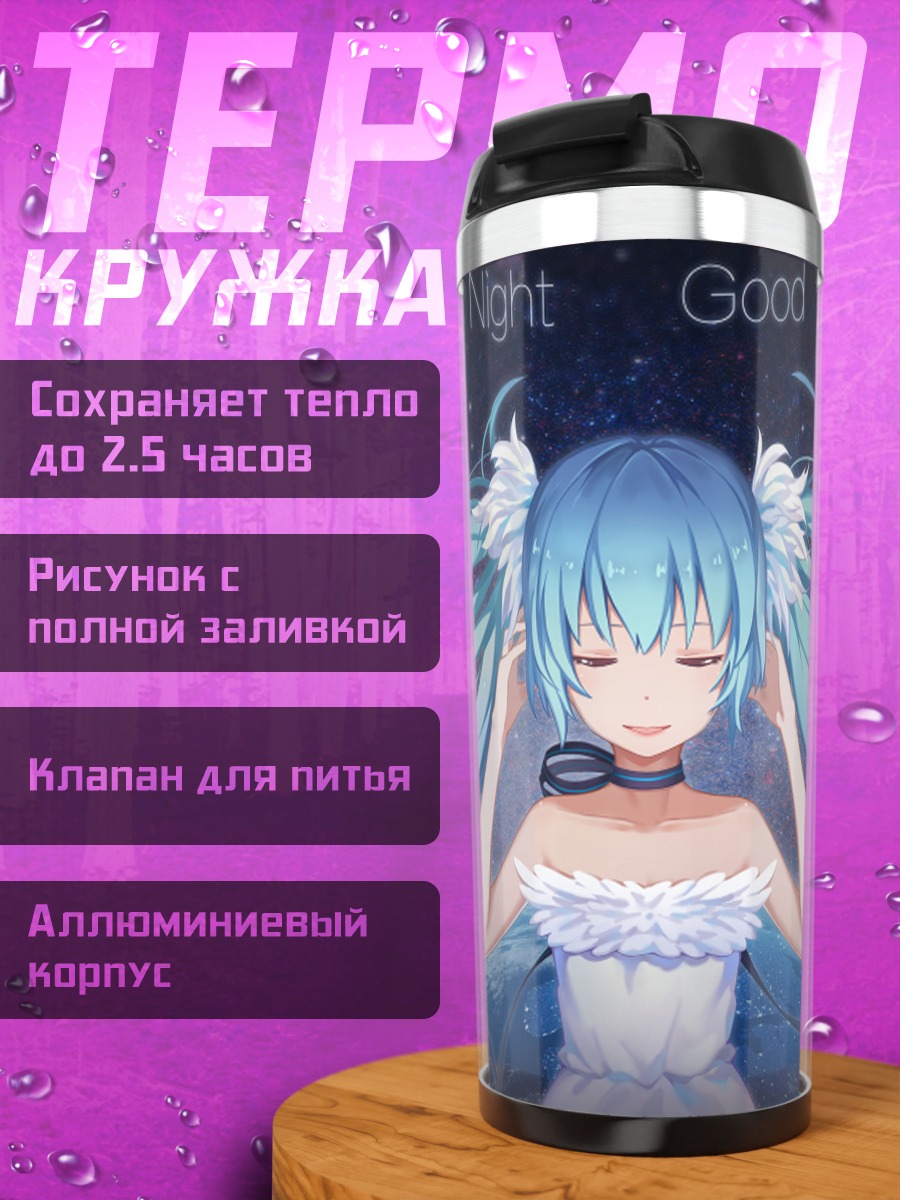 Термокружка Мику Хацунэ в звездах