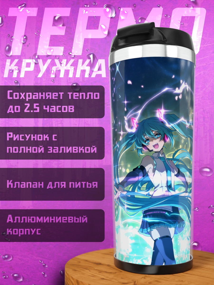 Термокружка Мику Хацунэ в сиянии