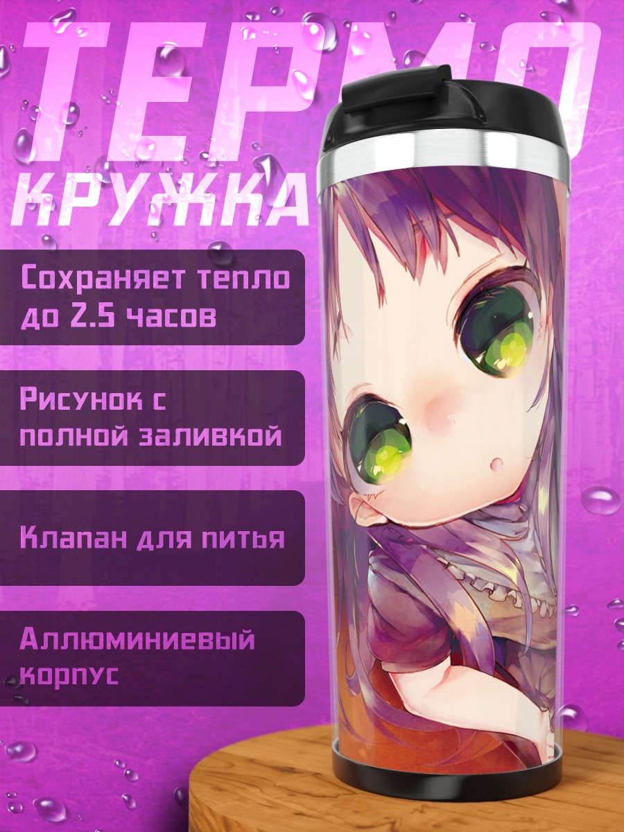 Термокружка Девочка с фиолетовыми волосами