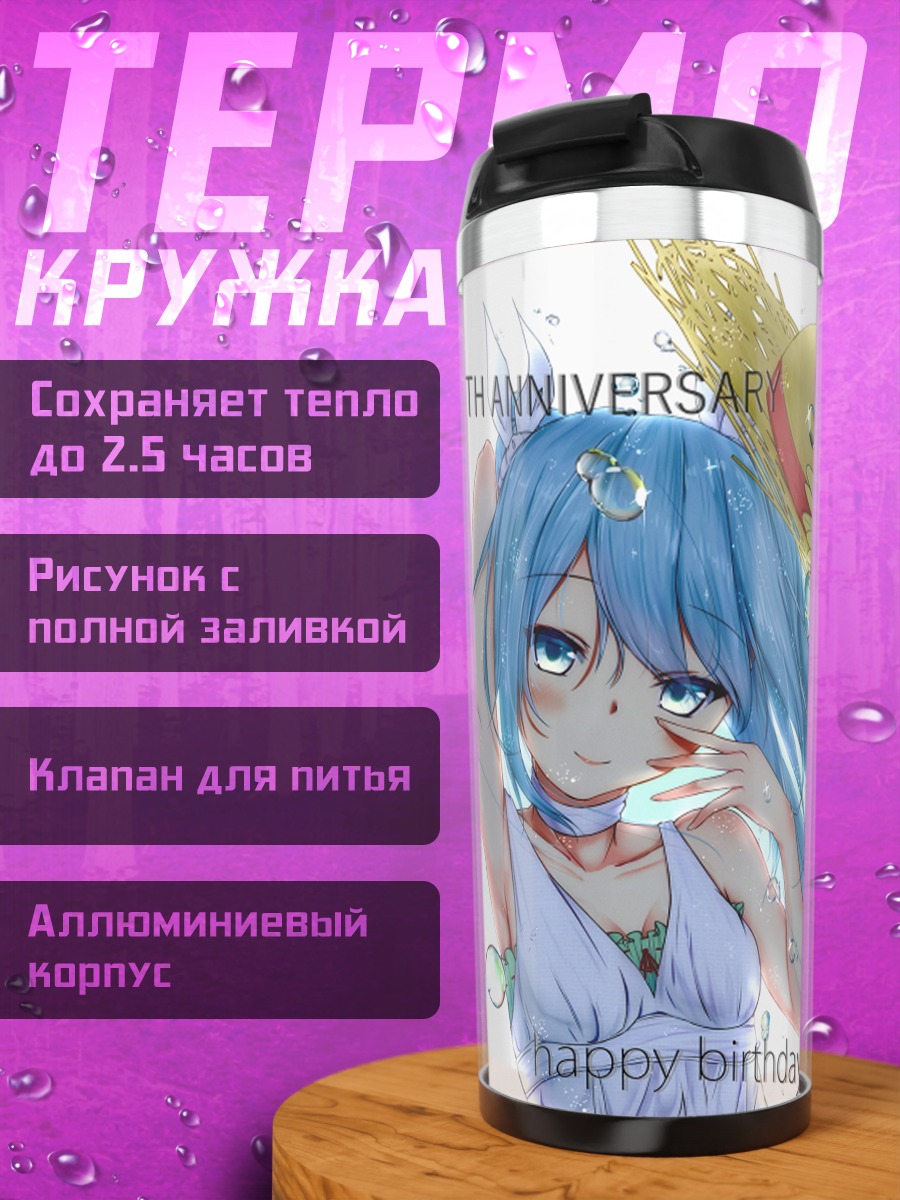 Термокружка Мику Хацунэ с подсолнухом