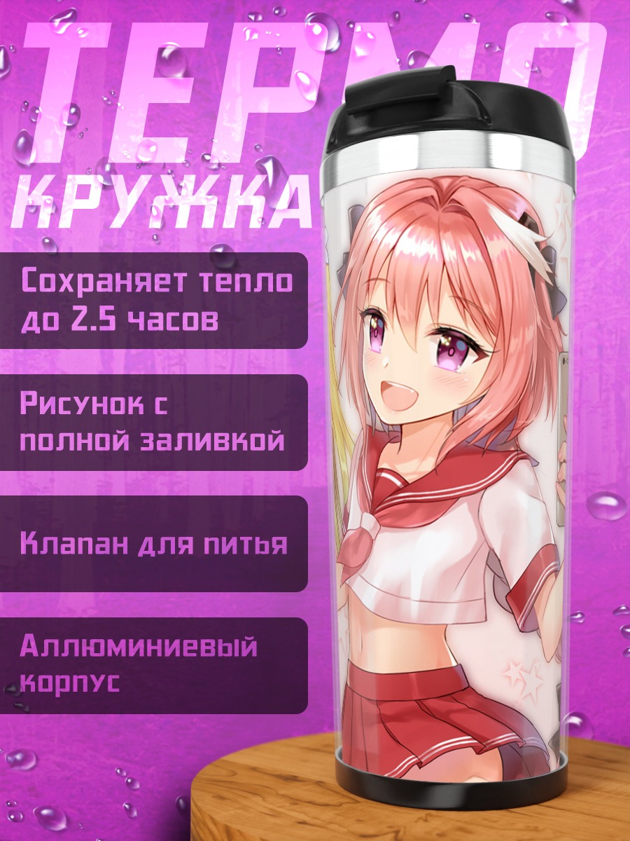 Термокружка Астольфо и Эон