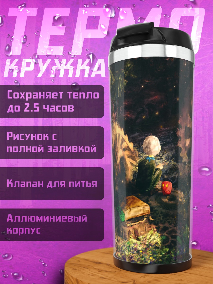 Термокружка Тайна старого колеса