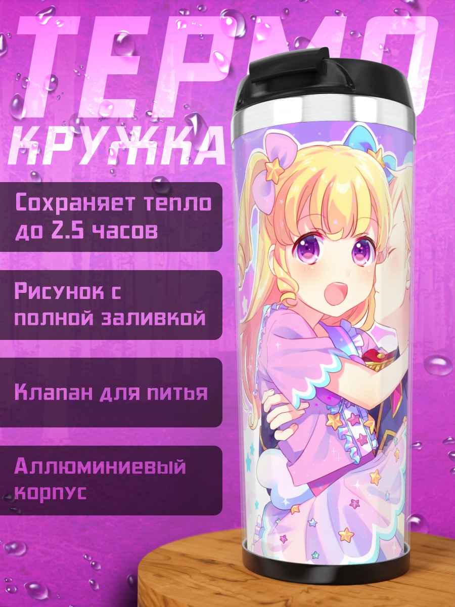 Термокружка Юи Юмекава и Шого
