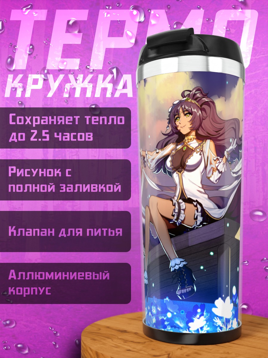 Термокружка Девушки в цветах