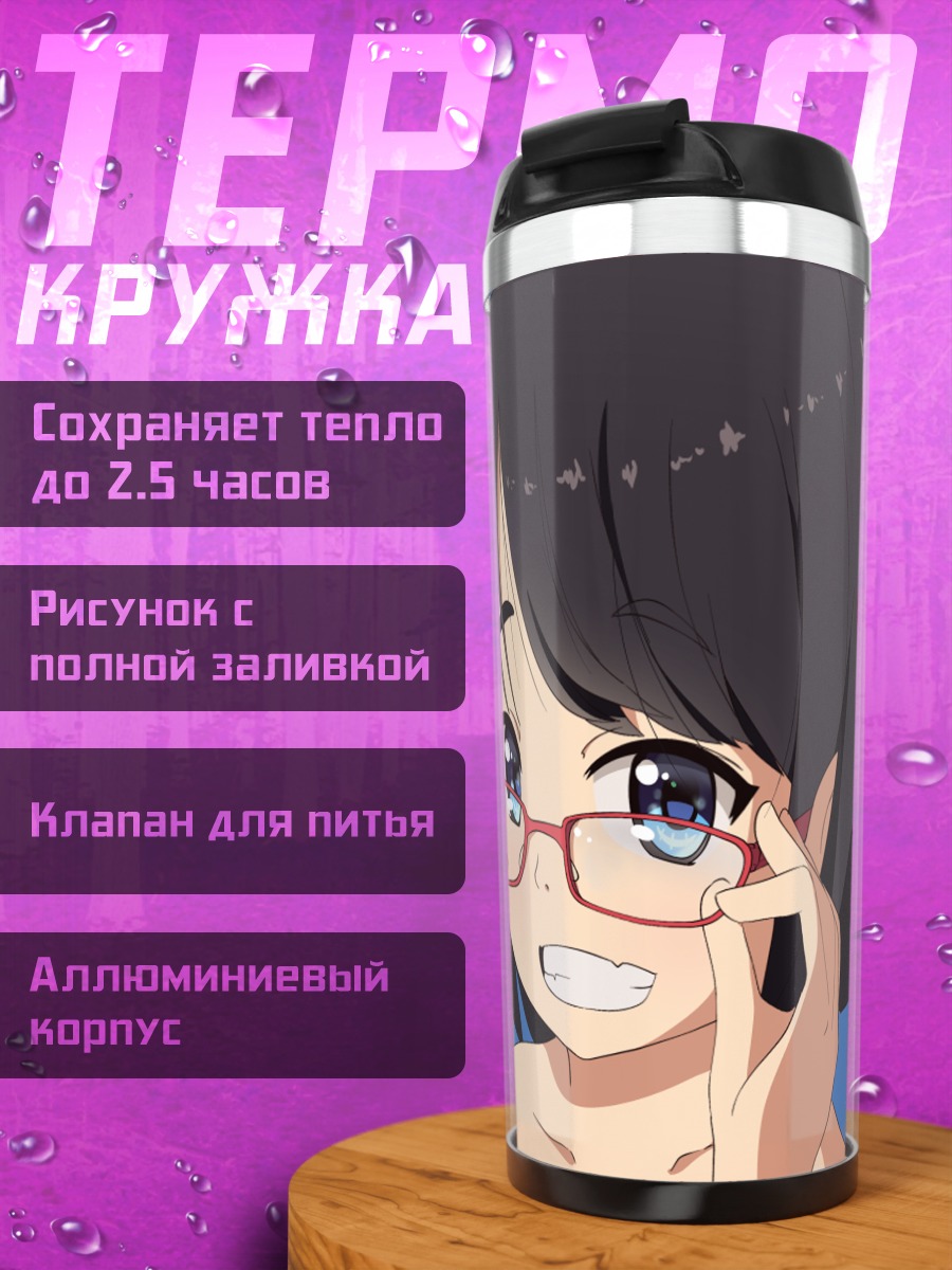 Термокружка Девушка в очках