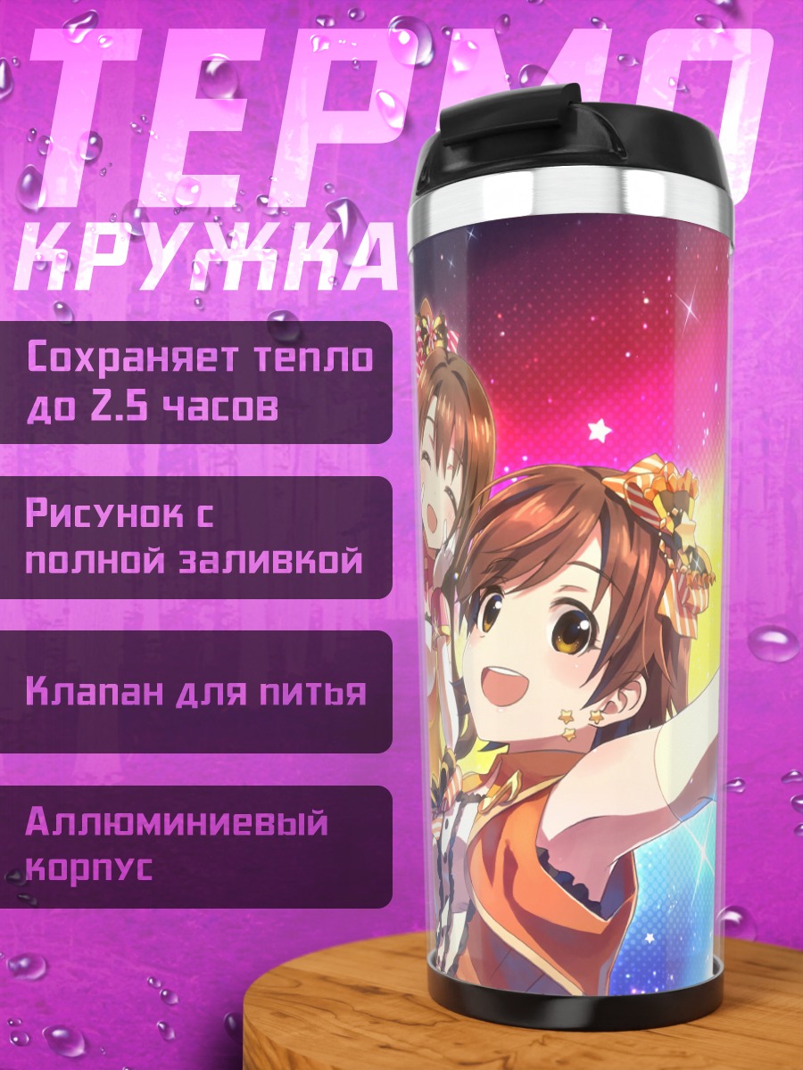 Термокружка Мио Хонда и подруги