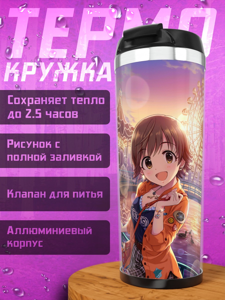 Термокружка Мио Хонда в парке