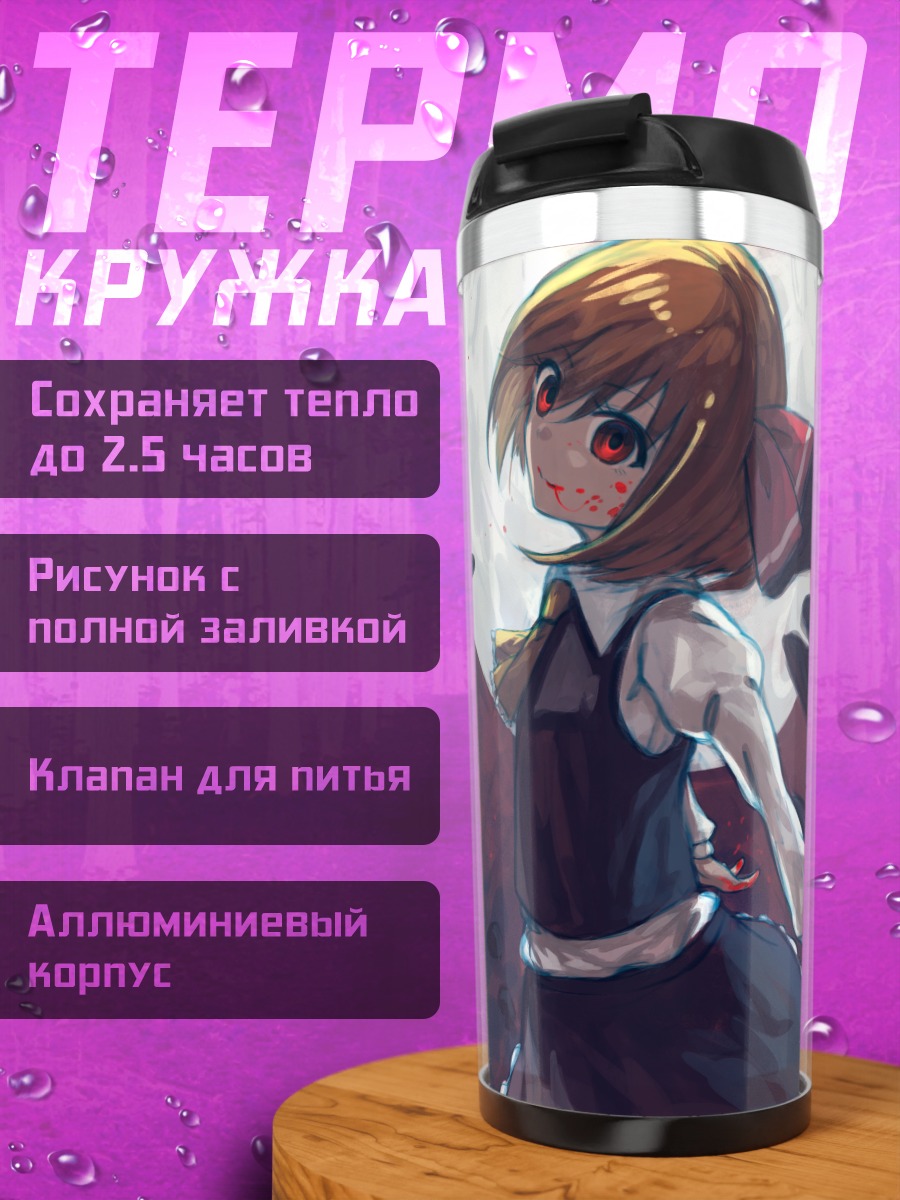 Термокружка Румия в лунном свете