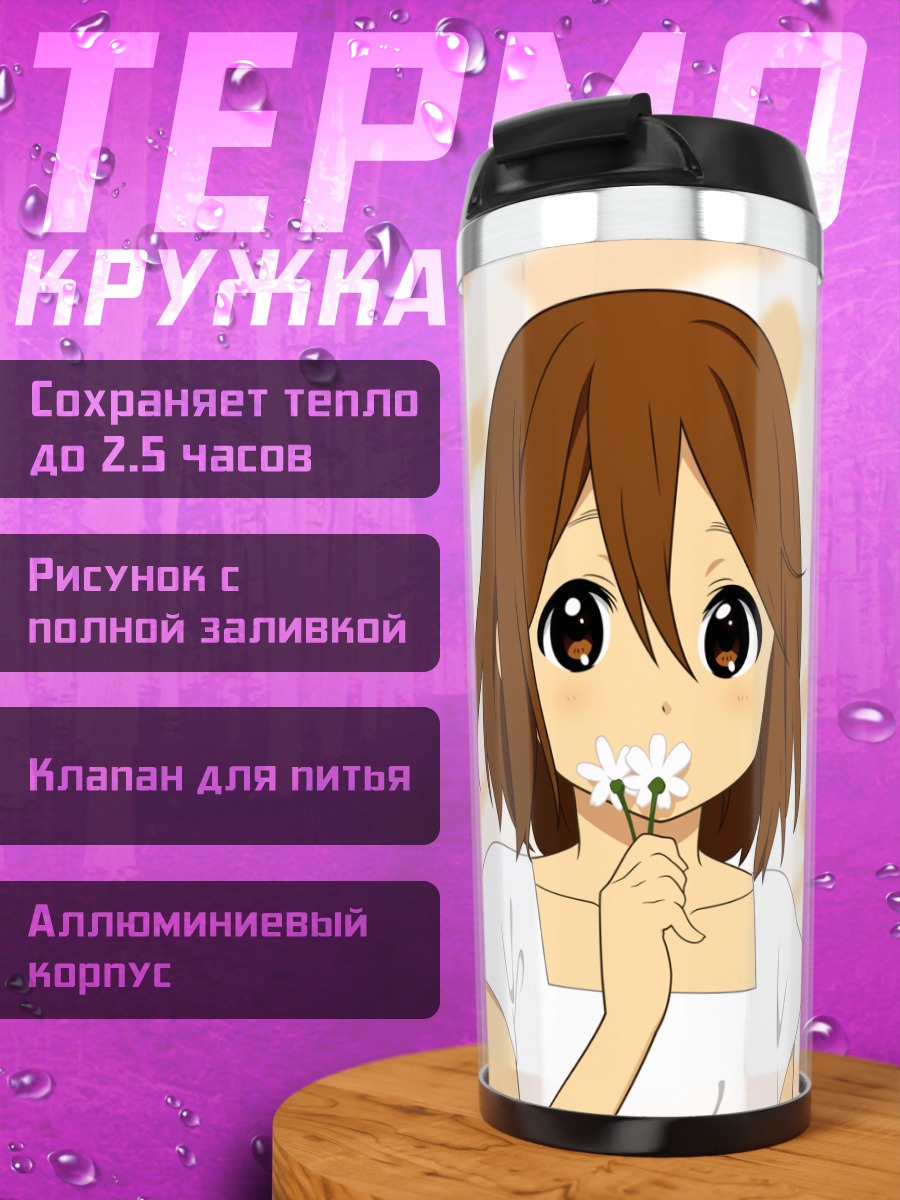 Термокружка Юи Хирасава с цветком