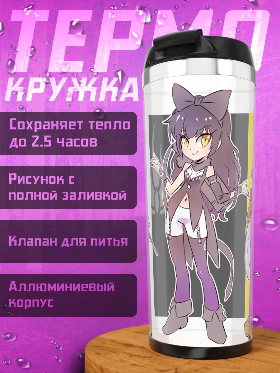 Термокружка Руби Роуз и подруги