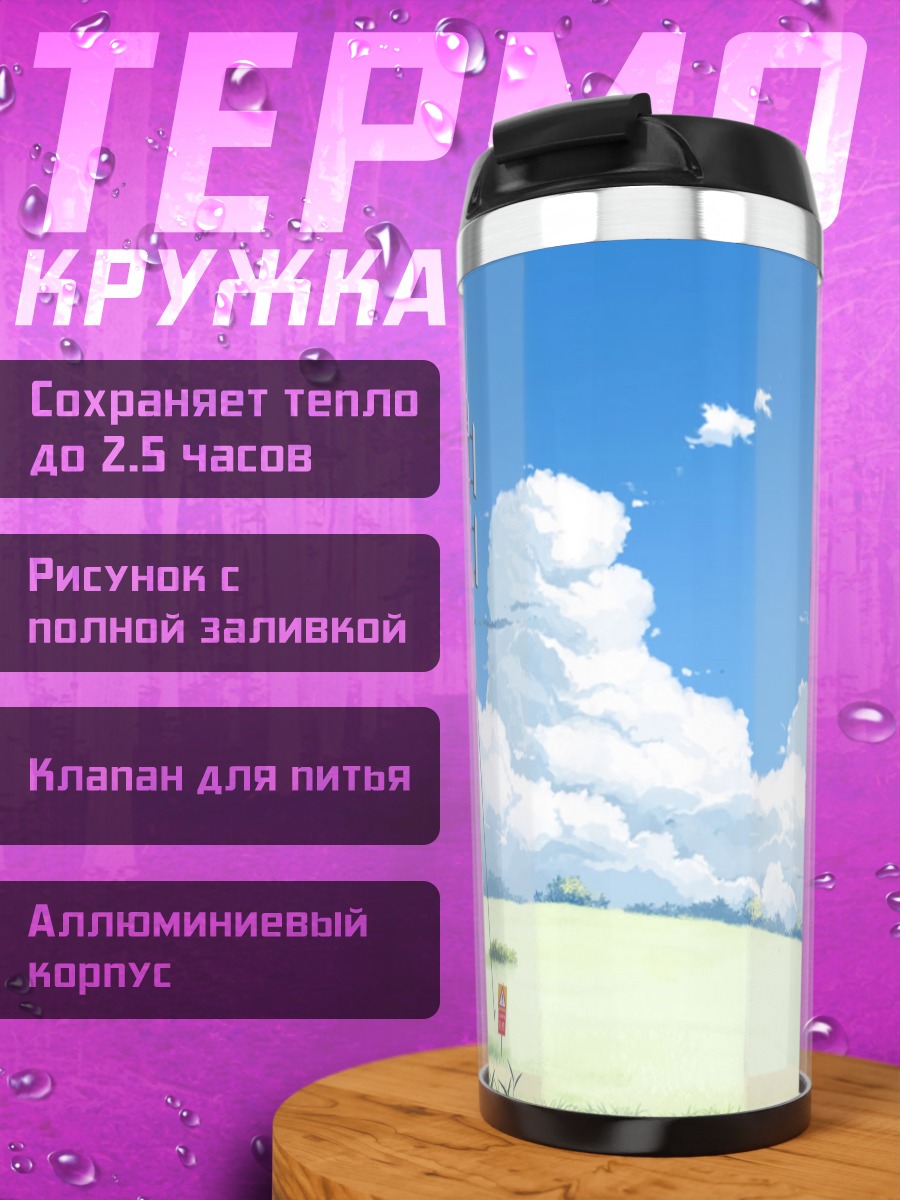 Термокружка Лестница в облака
