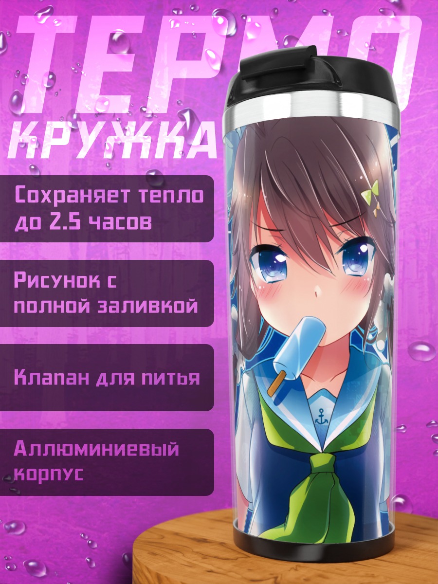Термокружка Девочка с мороженым