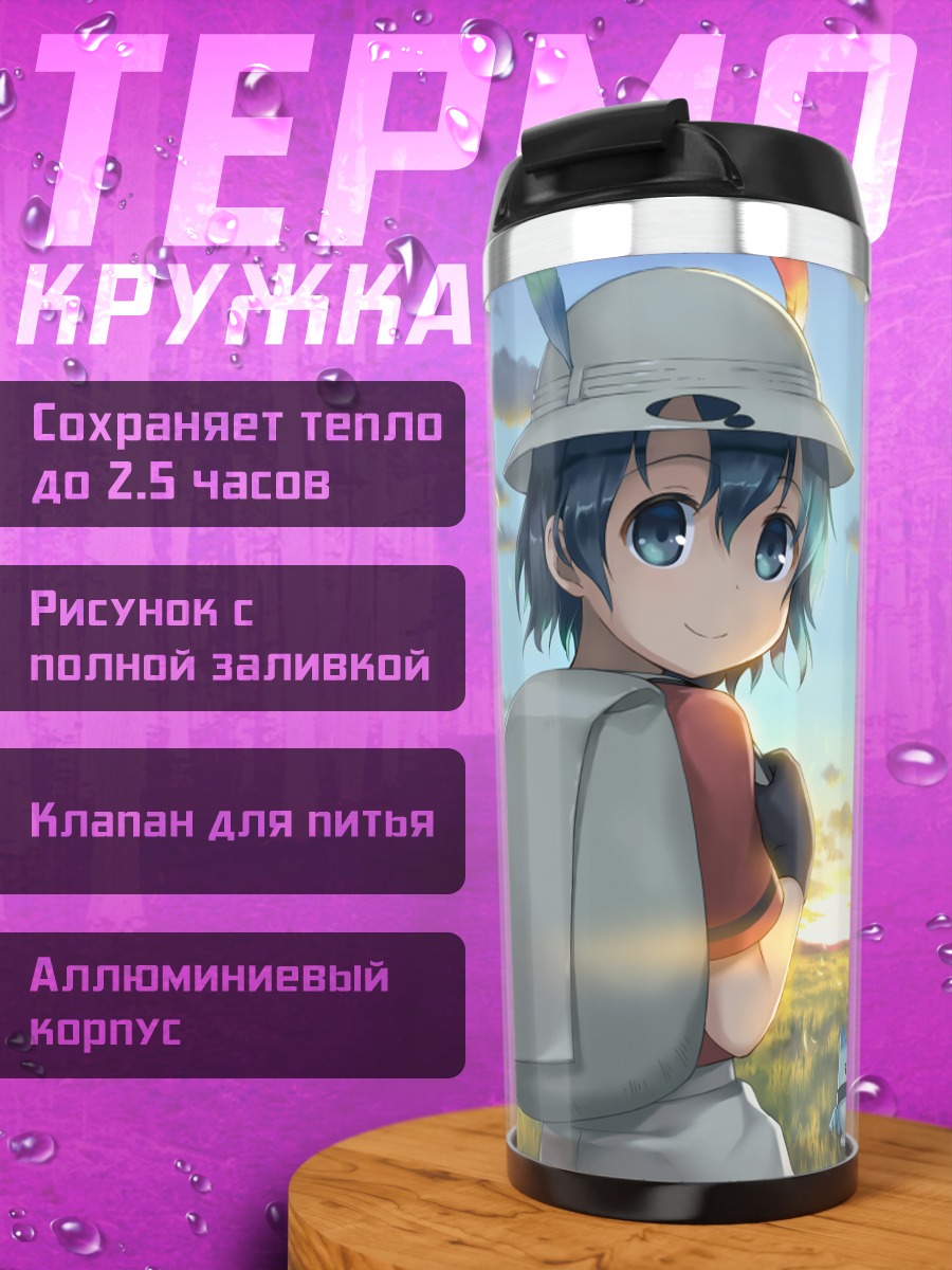 Термокружка Кабан и Сервал