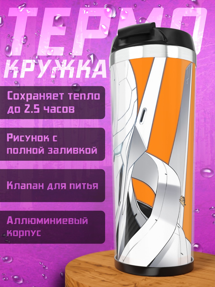 Термокружка Робосаки в броне