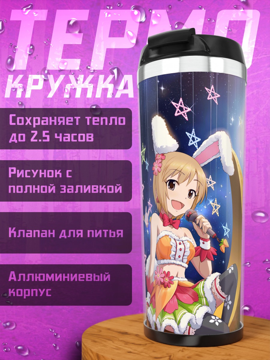 Термокружка Юми Айба на луне