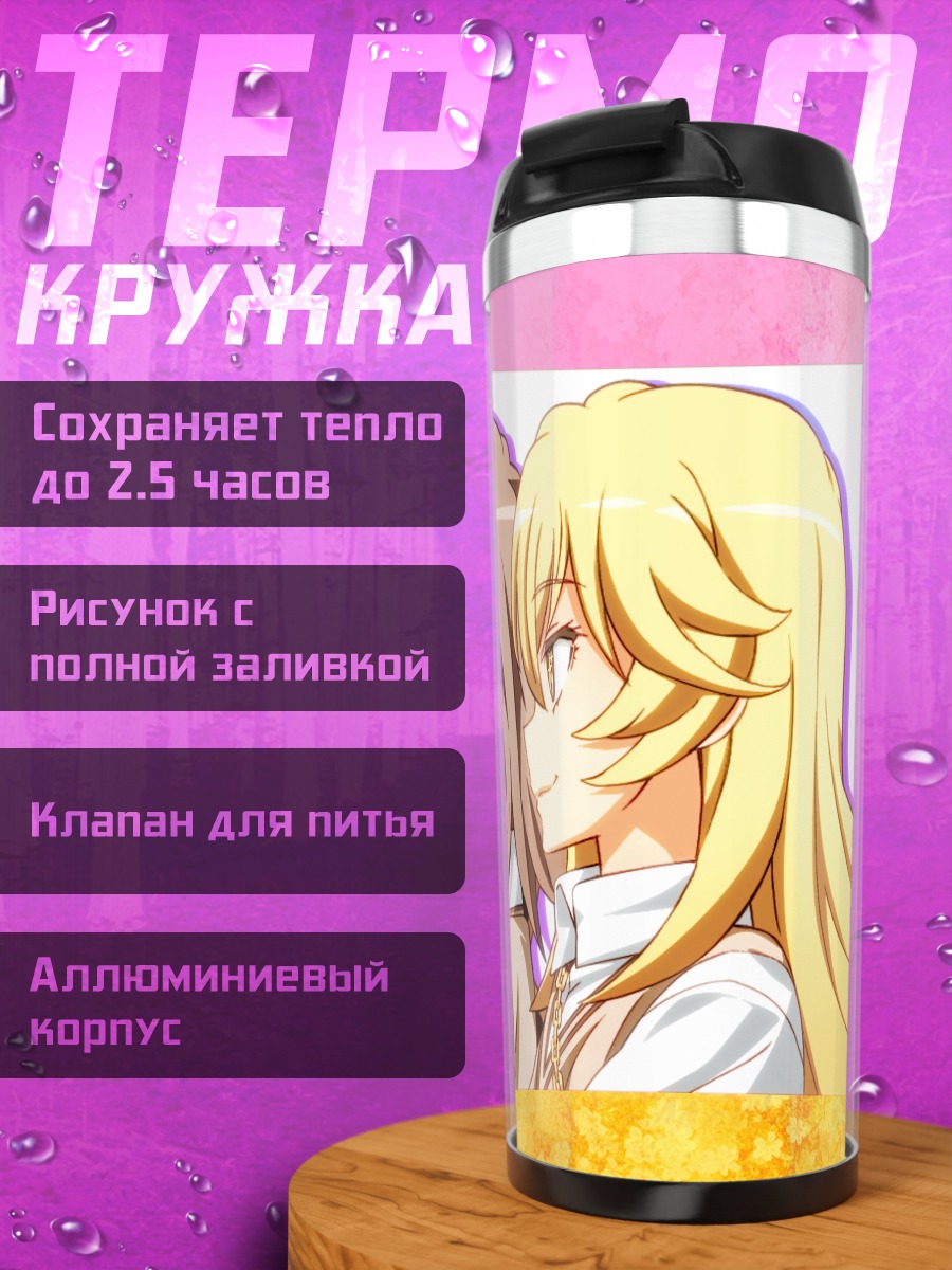 Термокружка Мисака Микото и подруги