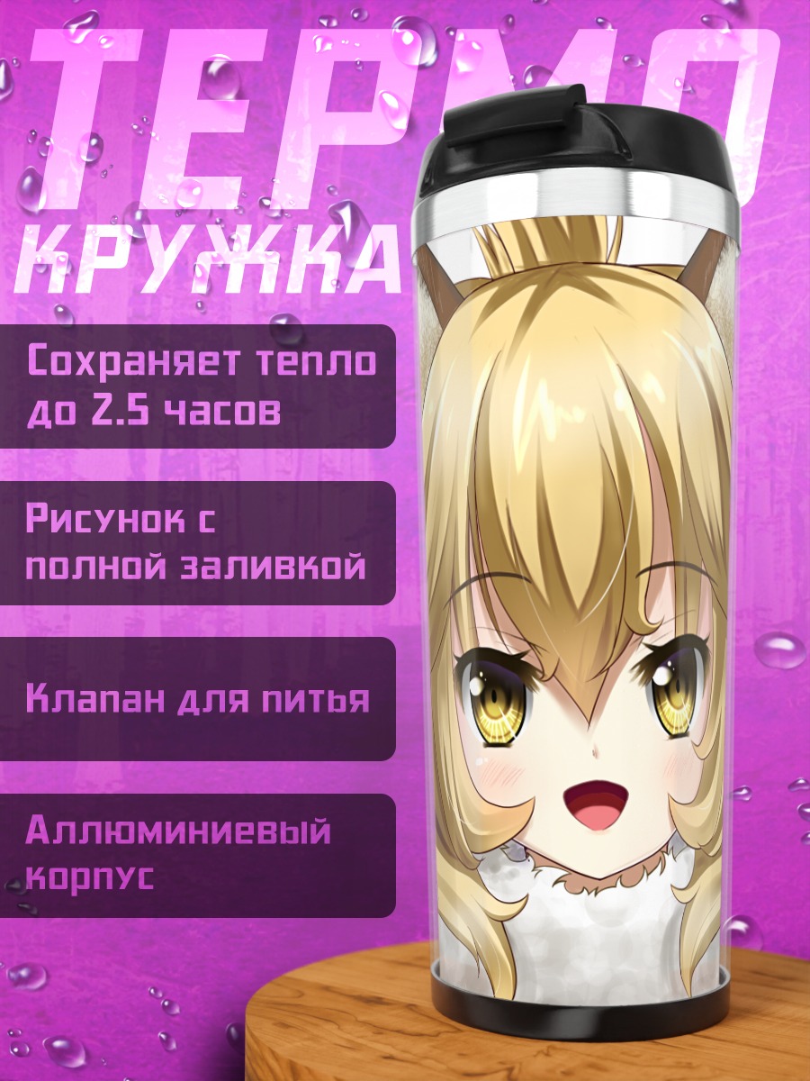 Термокружка Лев из Kemono Friends