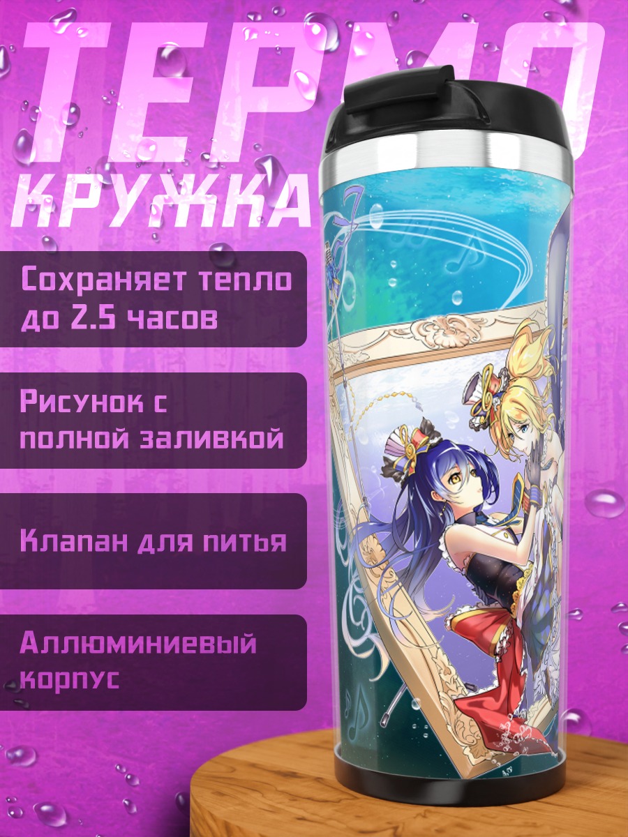 Термокружка Эри Аясэ в раме
