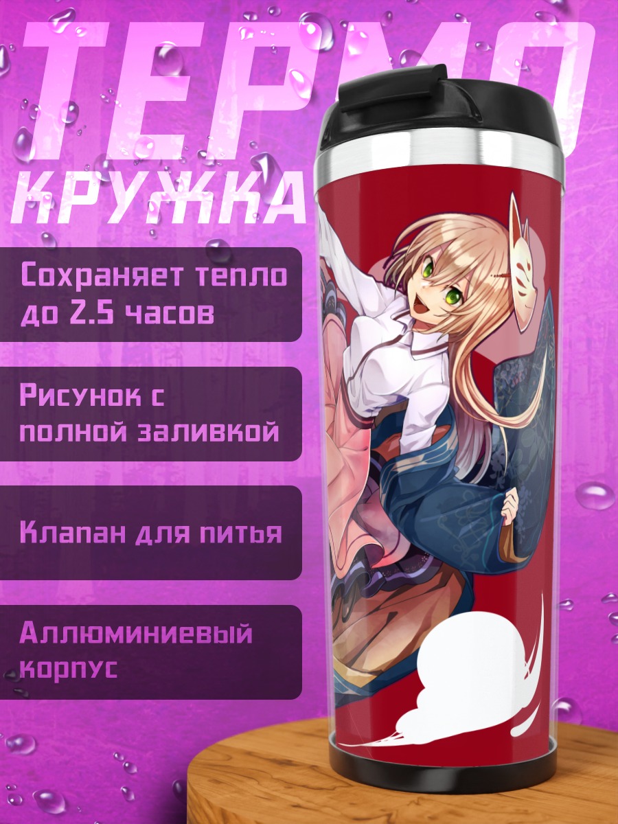 Термокружка Девушка в маске