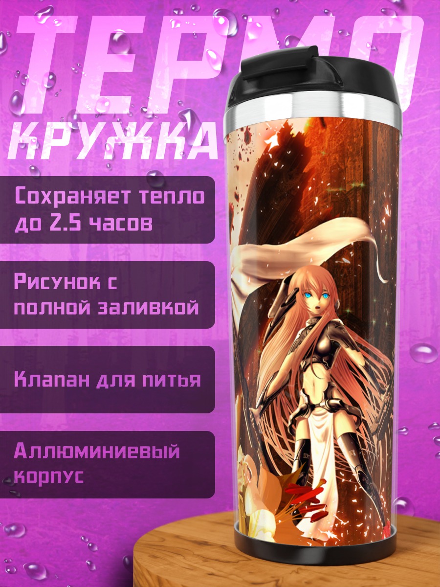 Термокружка Мегурин Лука с мечом