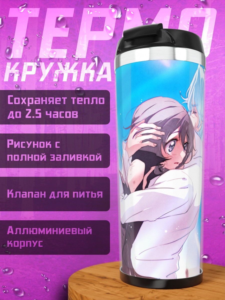 Термокружка Королева Мираж в объятиях