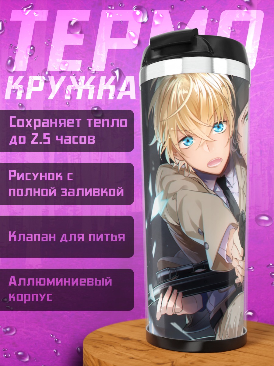 Термокружка Шуичи Акаи и Амуро Тору