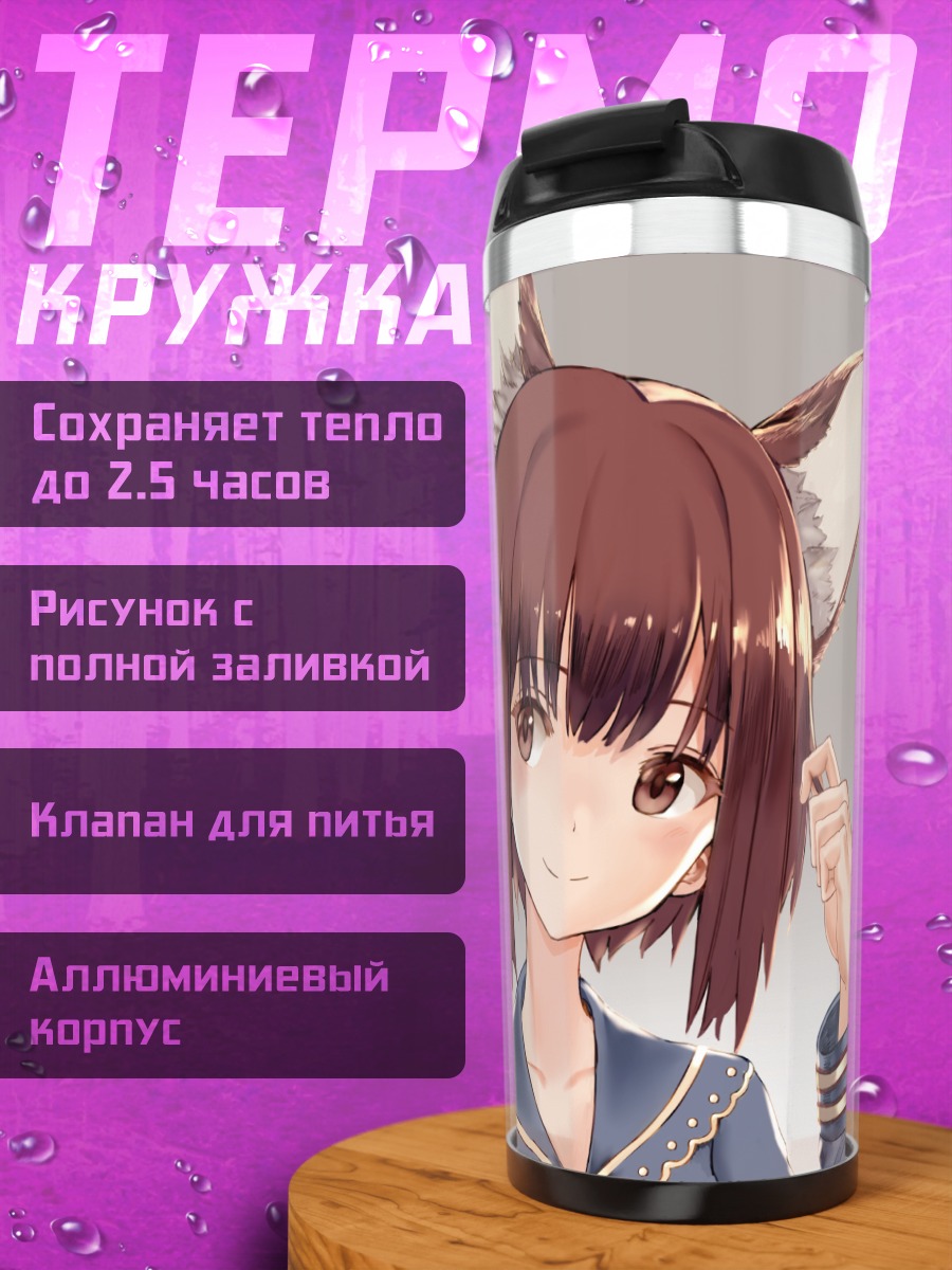 Термокружка Леберехт Маас и Макс Шульц