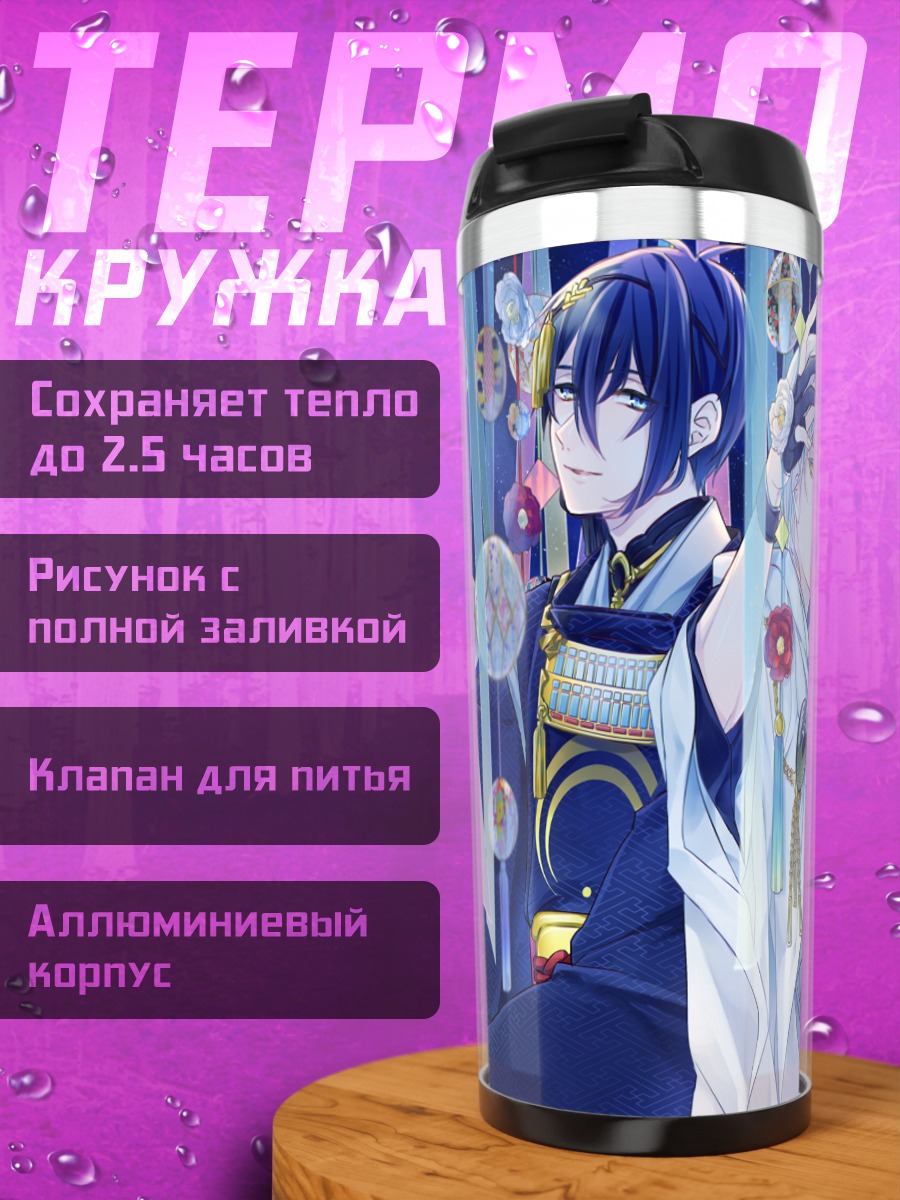 Термокружка Микадзуки и Цурумару