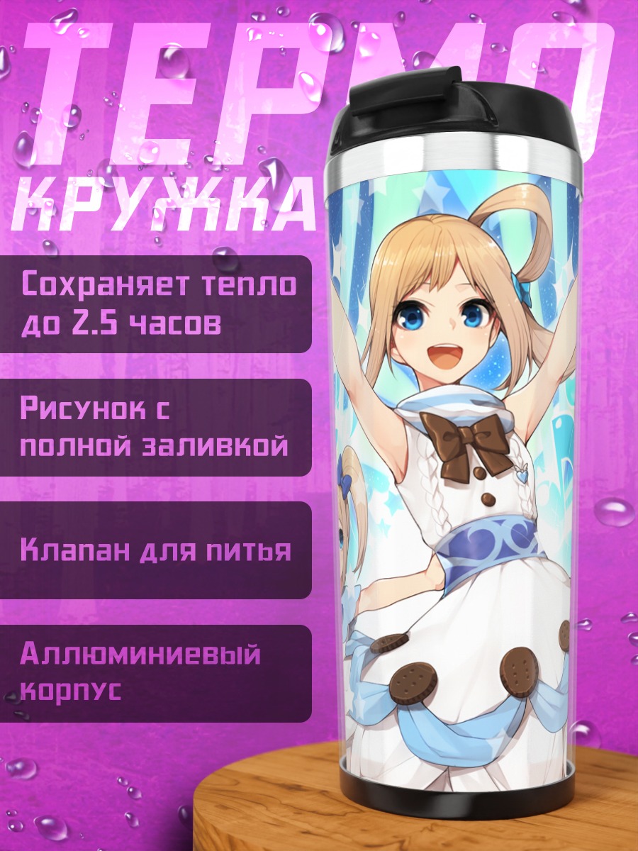 Термокружка Анн Фукухара на сцене
