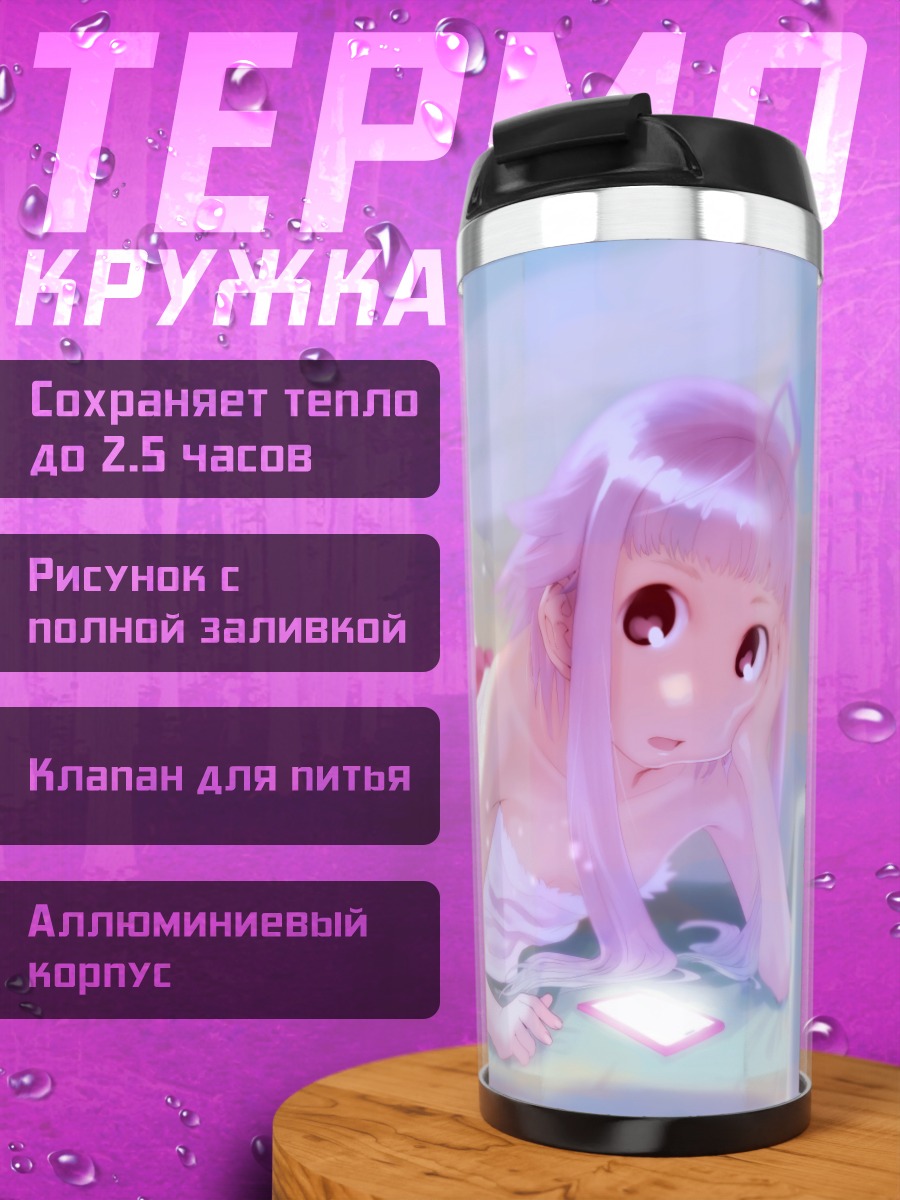 Термокружка Юдзуки Юкари в лучах