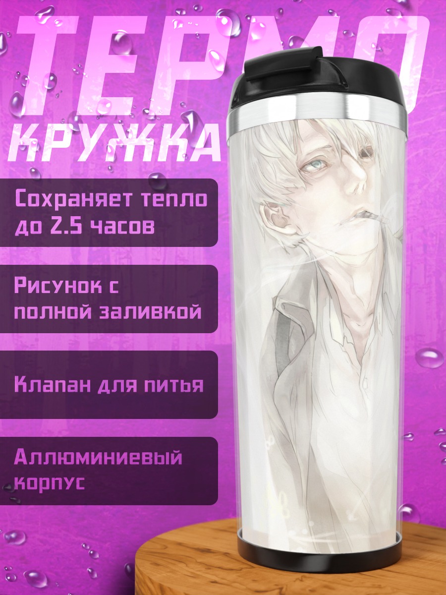 Термокружка Гинко в тумане