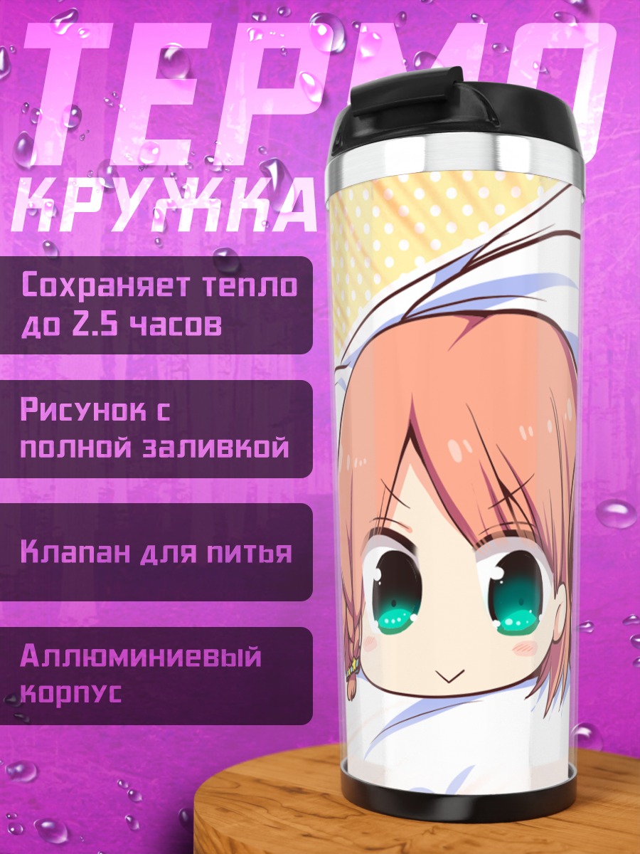 Термокружка Амай Короне и Акито