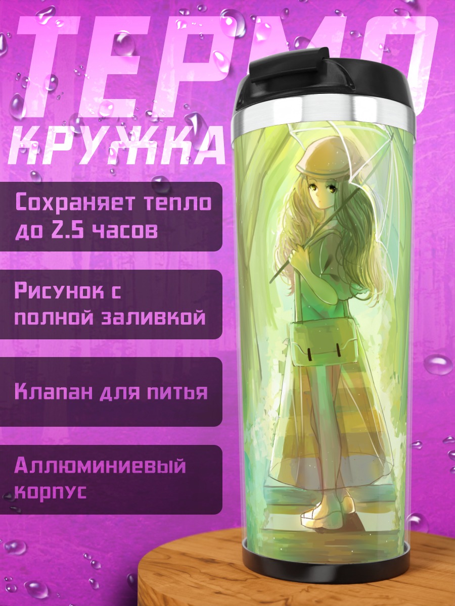 Термокружка Девушка под зонтом