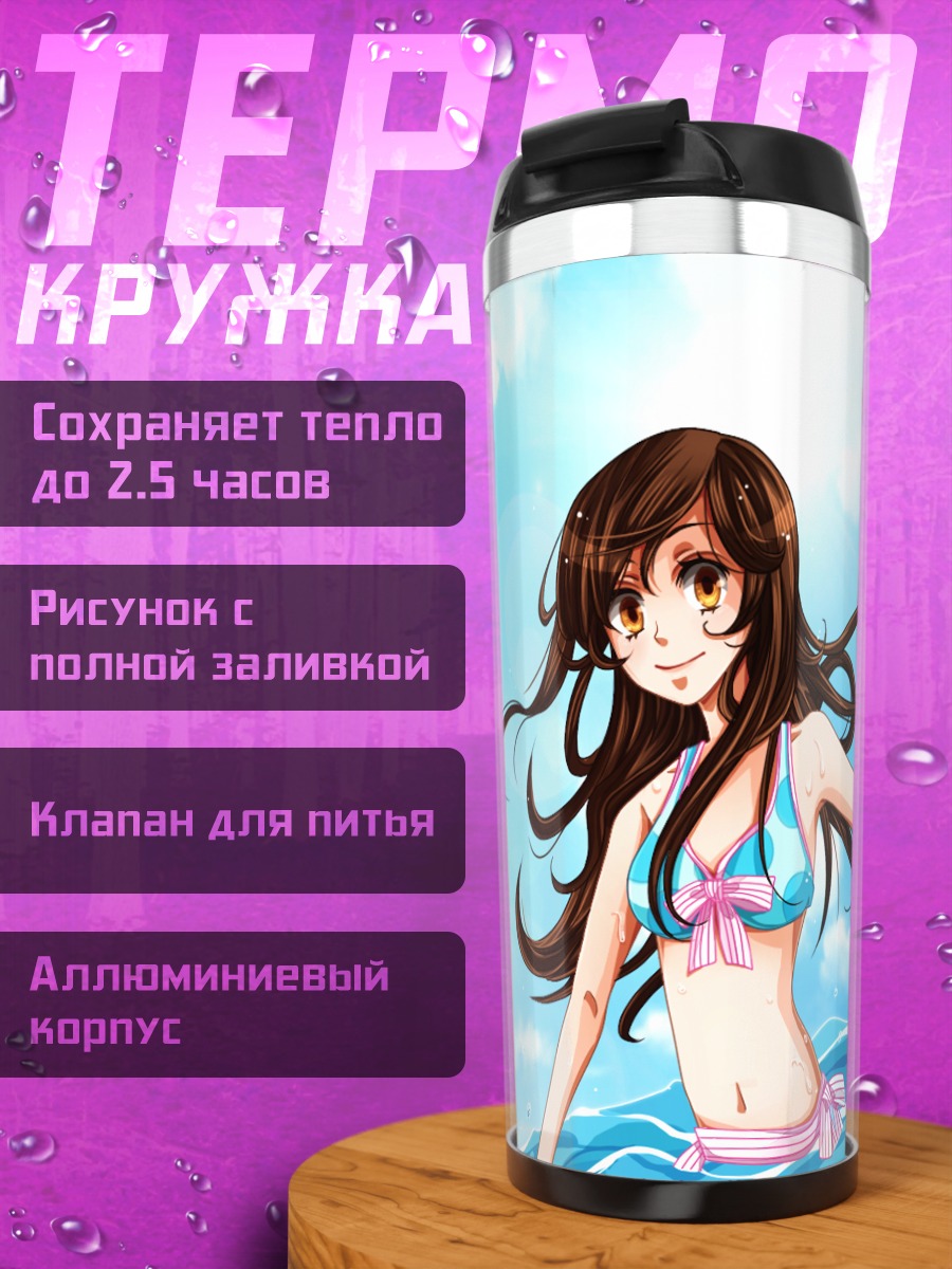 Термокружка Нанами Момозоно на пляже