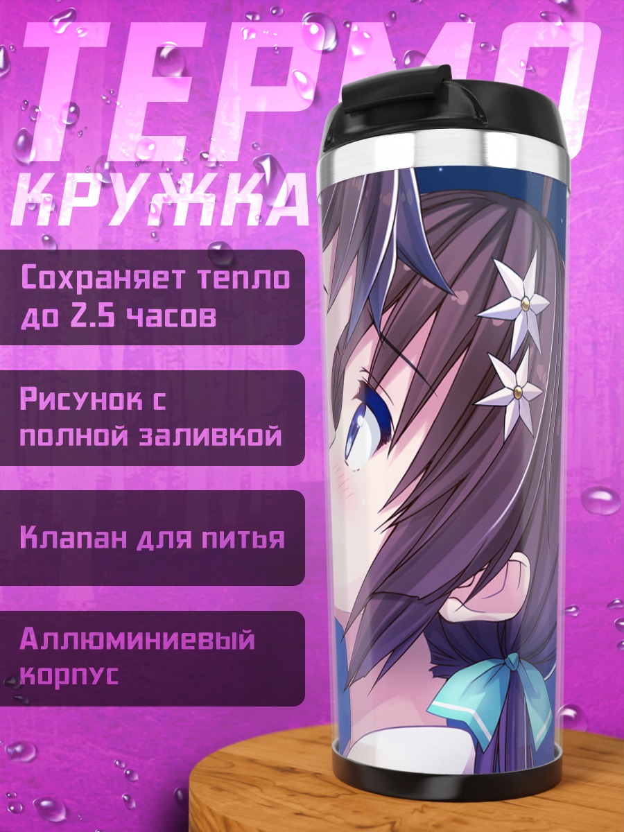 Термокружка Мио Нонохара и любовь