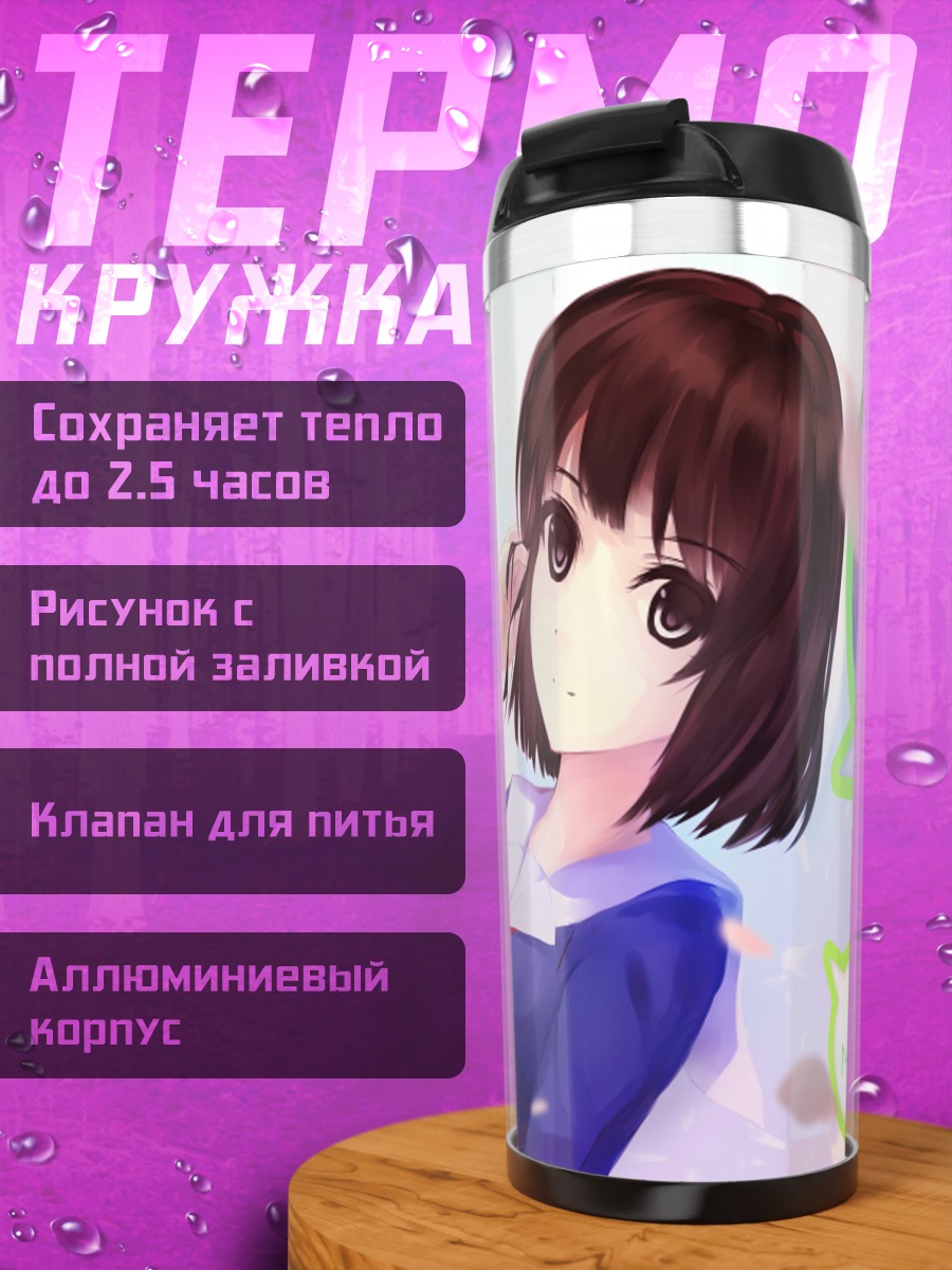 Термокружка Мегуми Като в школе