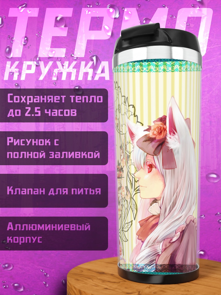 Термокружка Pixiv Fantasia в цветах