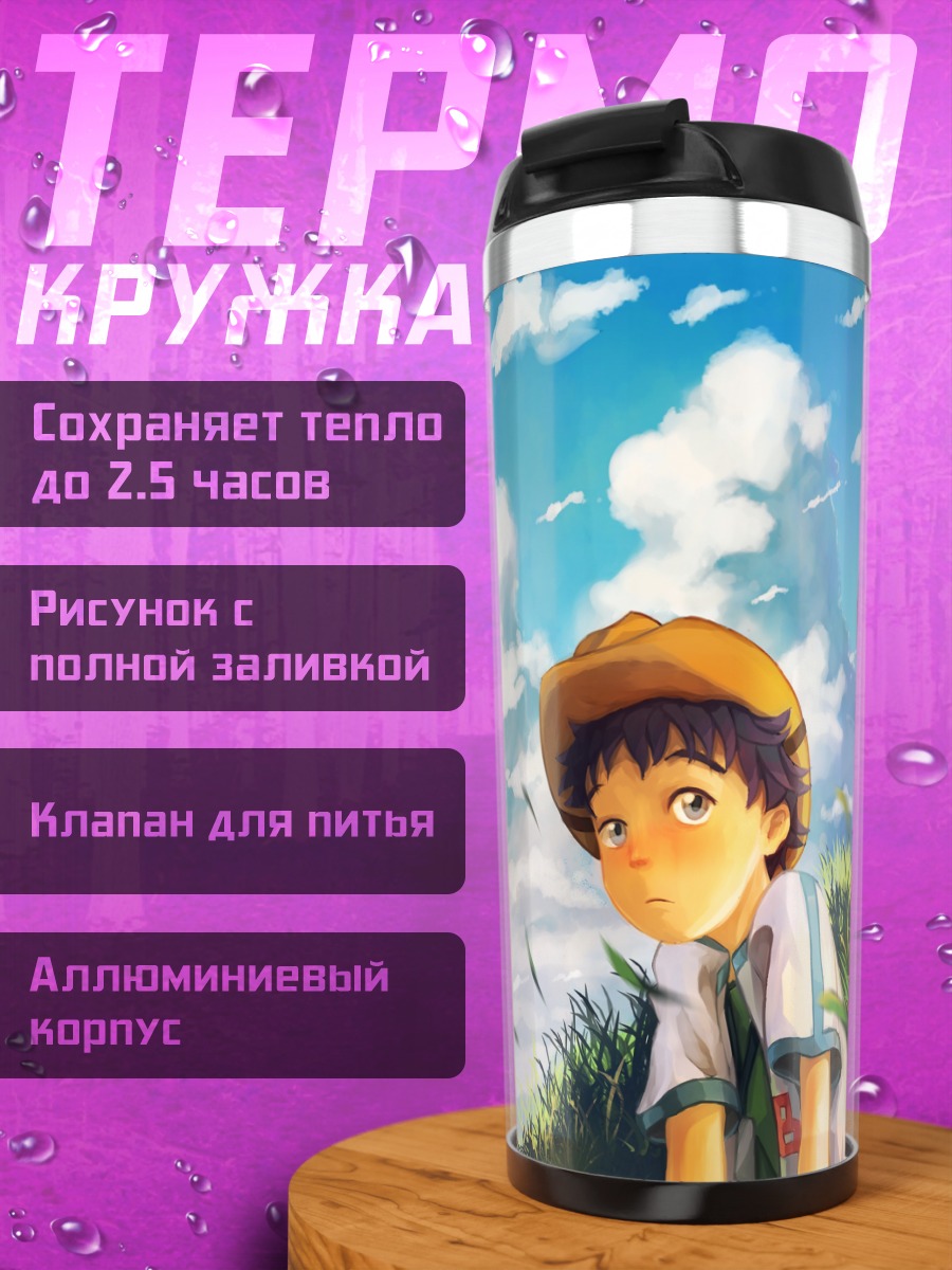 Термокружка Сатоши Имамия в облаках