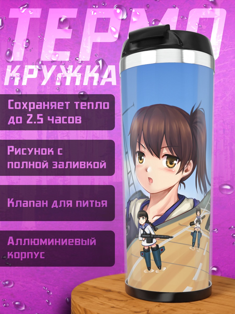 Термокружка Кага в море