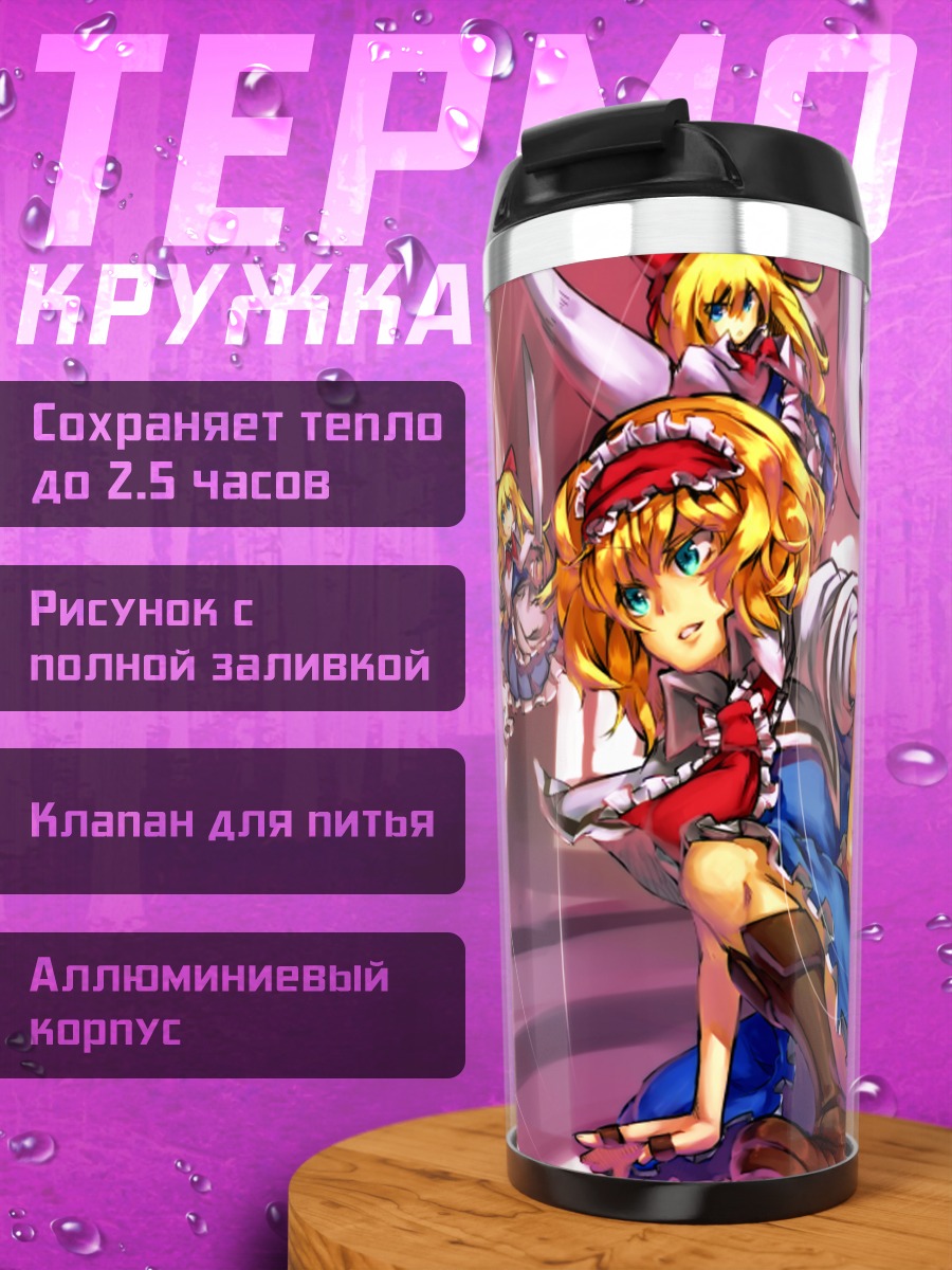 Термокружка Алиса Маргатройд с куклами