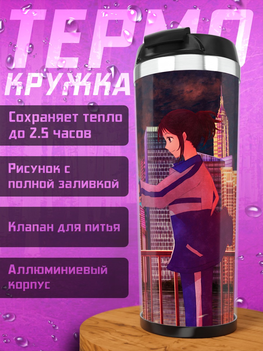 Термокружка Встреча в городе