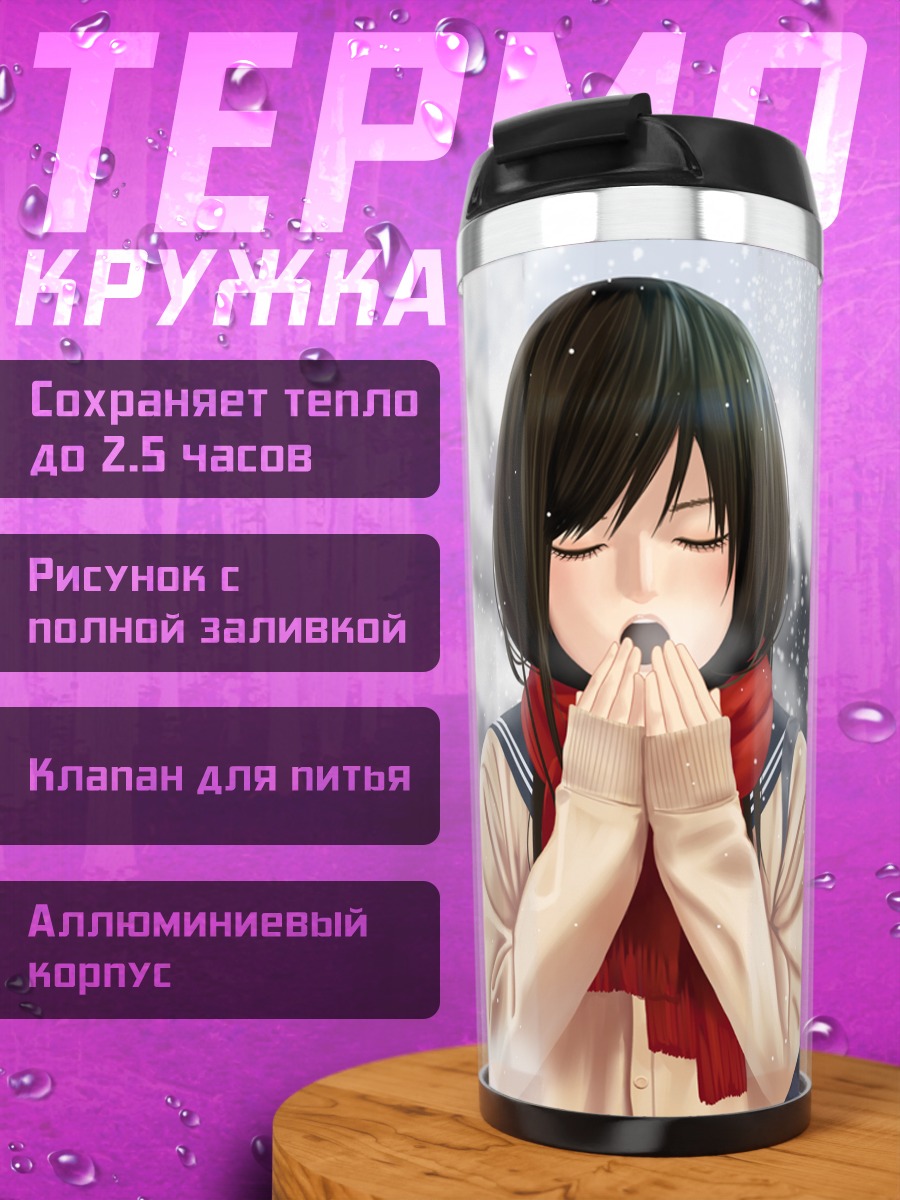 Термокружка Зимняя школьница в шарфе