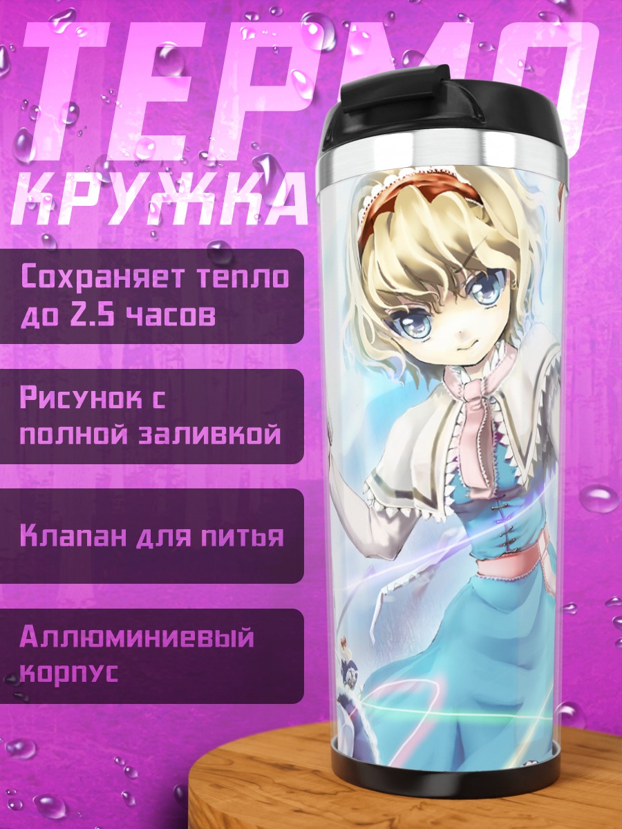 Термокружка Алиса Маргатройд с куклами