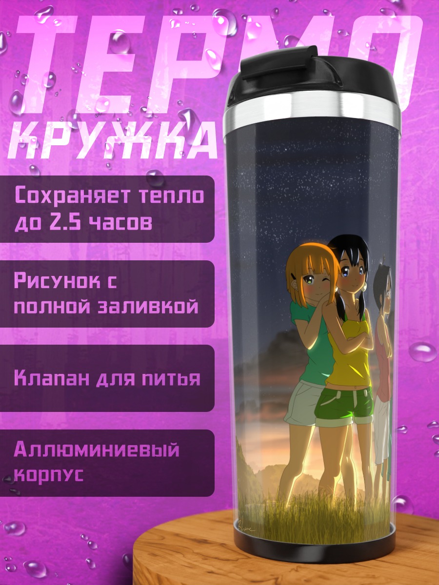 Термокружка Тамако Маркет на закате