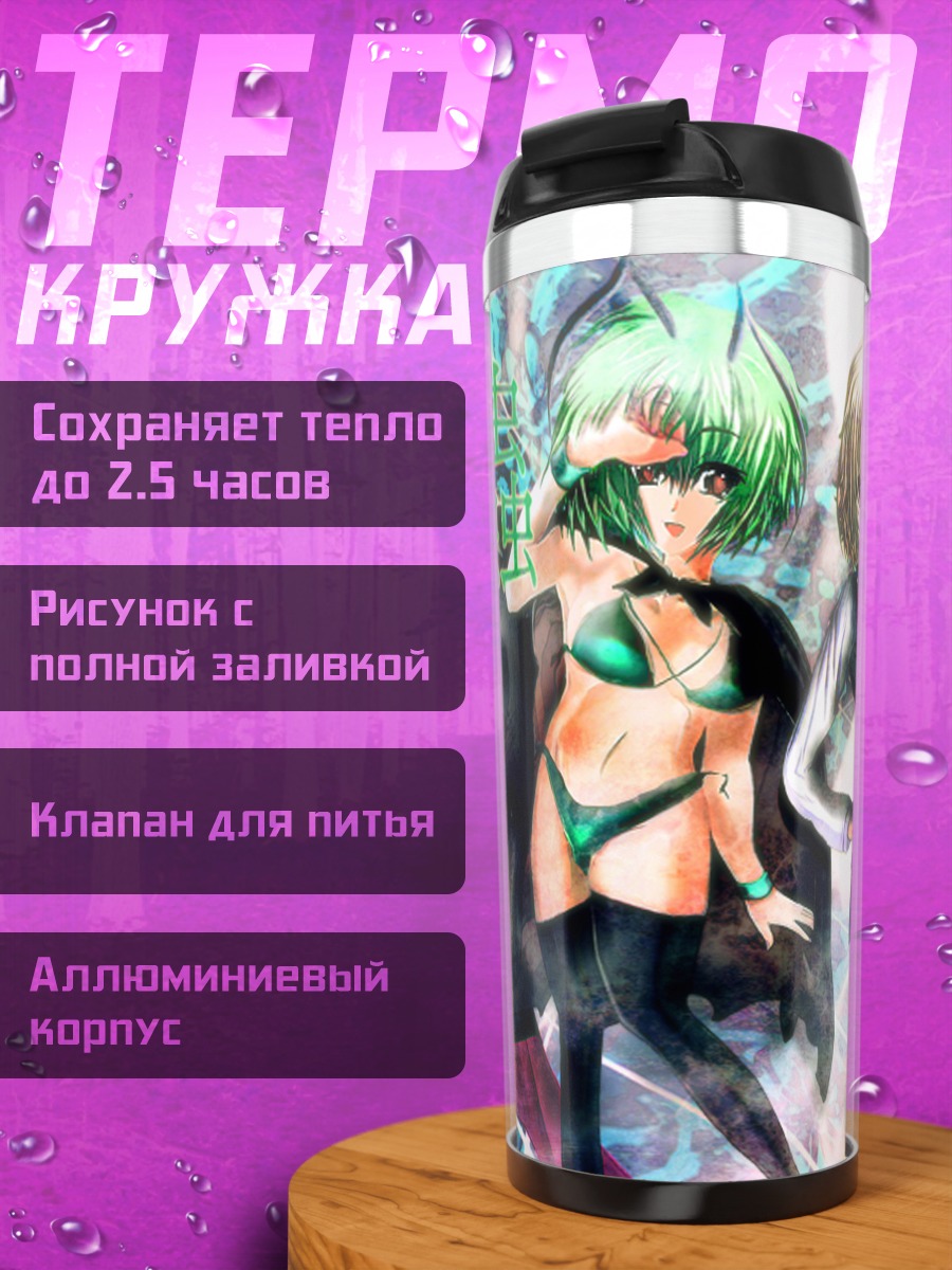 Термокружка Сирно и подруги