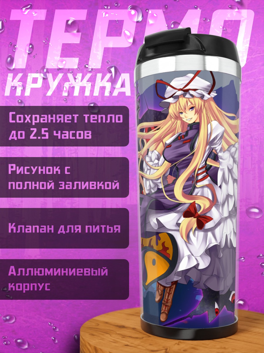 Термокружка Юкари Якумо в разломе