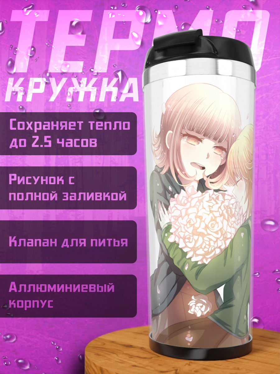 Термокружка Чихиро Фуджисаки и Нанами